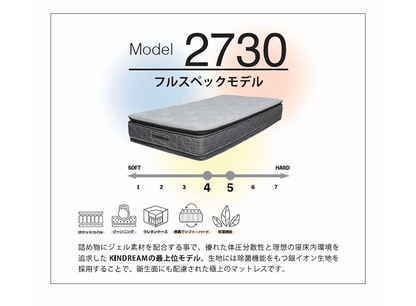 フルスペックマットレス(2730-King)